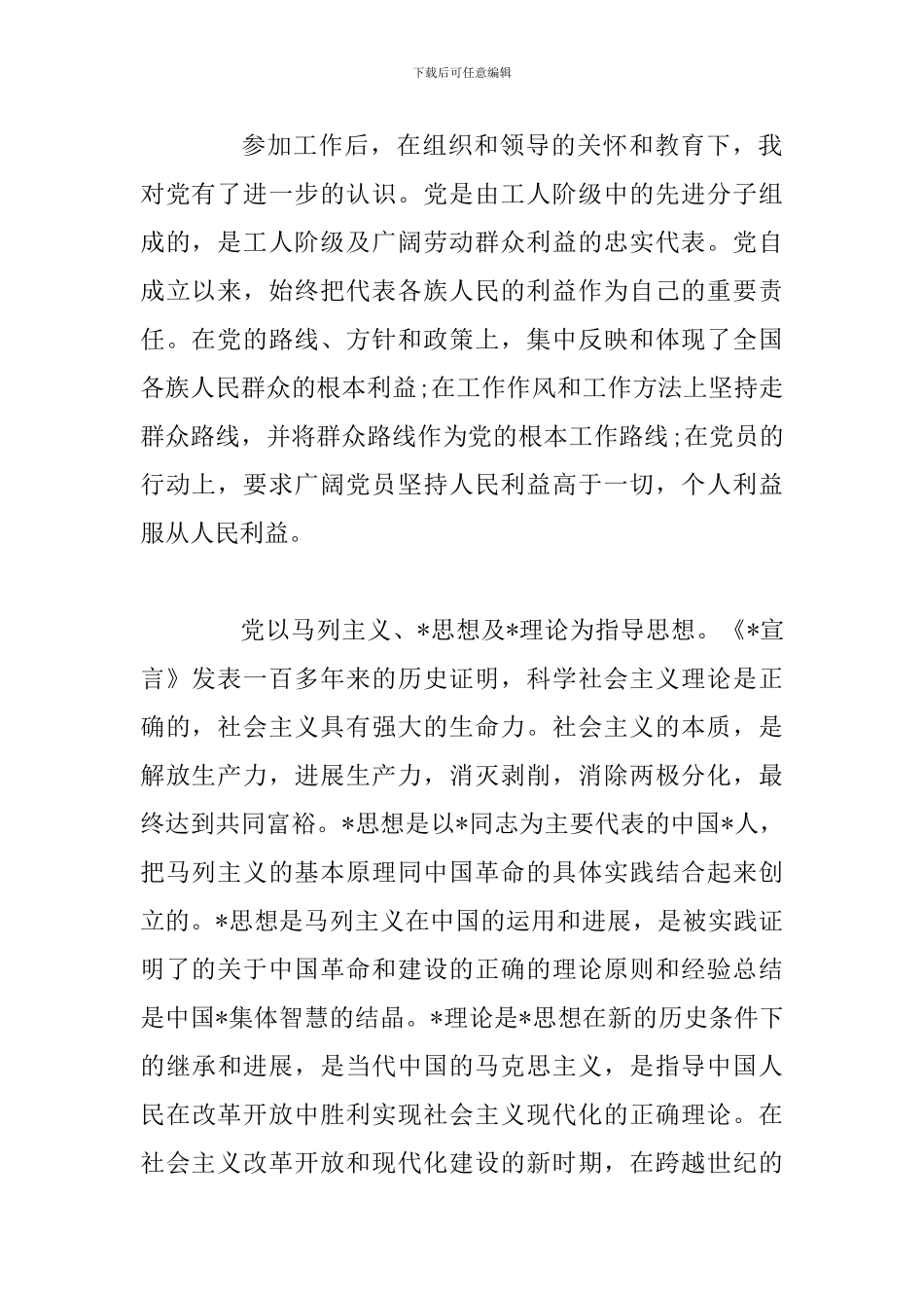 2024年积极分子入党志愿书精选-四篇_第2页