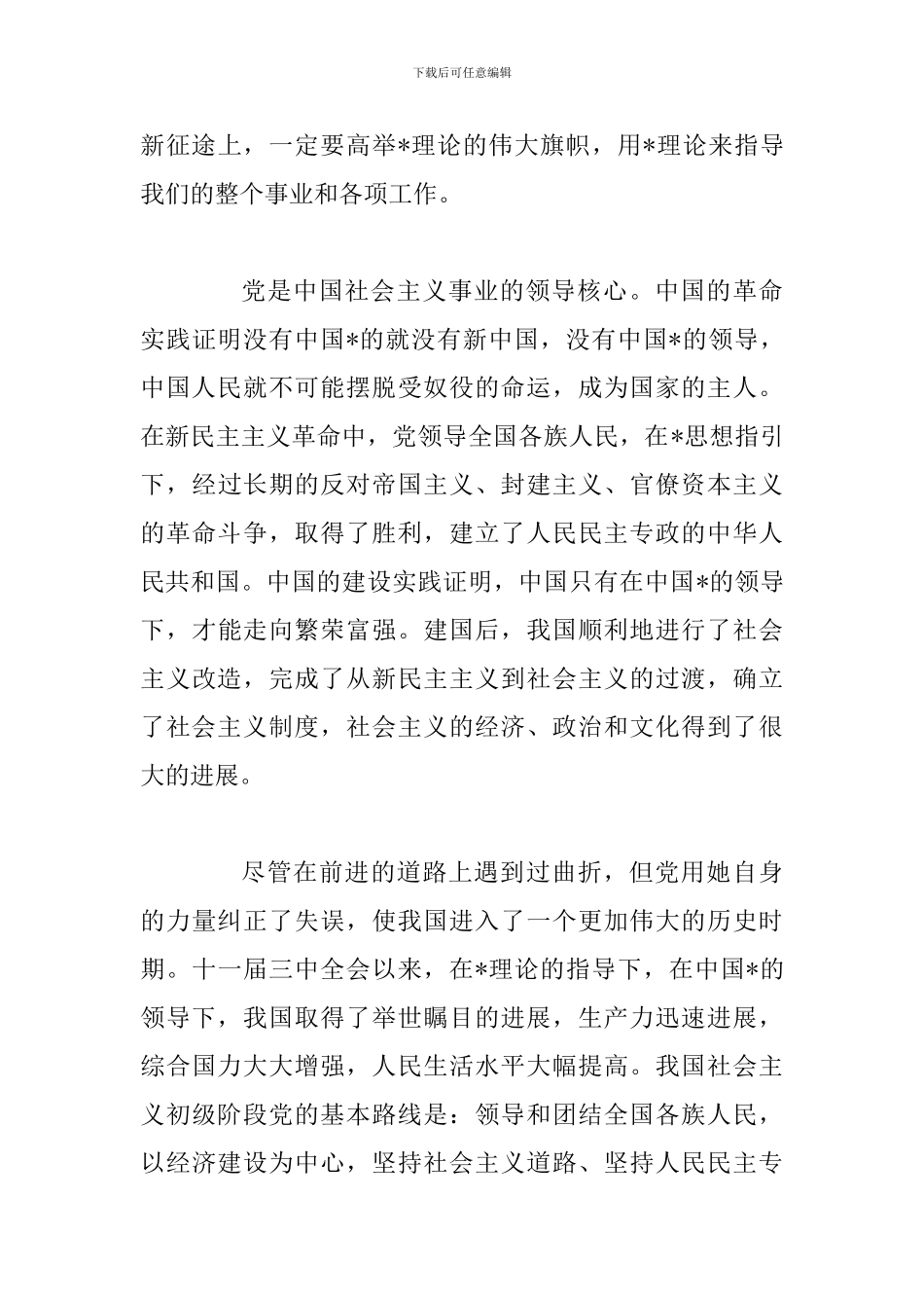 2024年积极分子入党志愿书精选-四篇_第3页