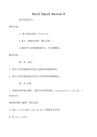 八年级英语上册Unit2 Topic2 Section D仁爱版