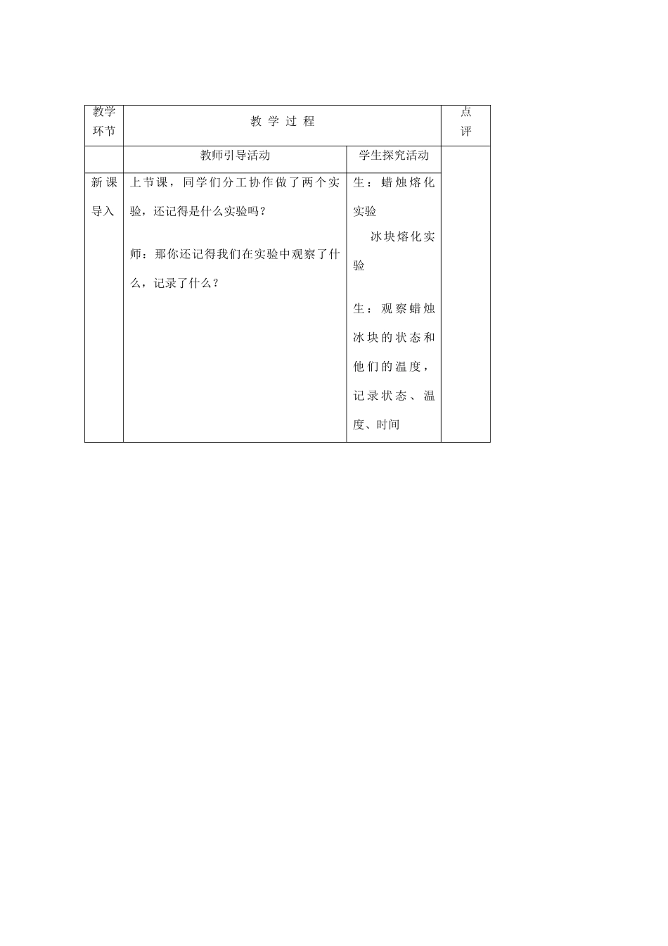 八年级物理上册 2.3 熔化和凝固（第2课时）教案 苏科版-苏科版初中八年级上册物理教案_第2页