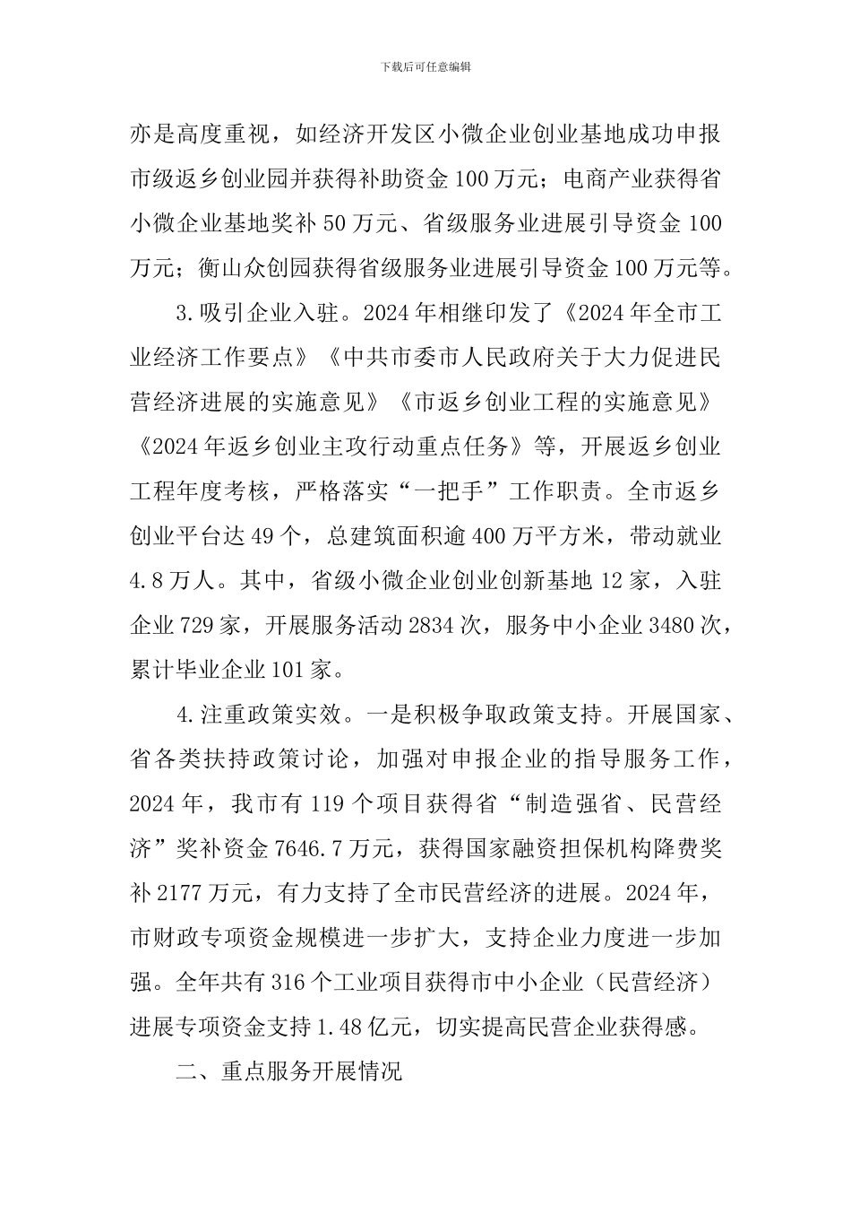 小微企业创业创新基地服务工作报告_第2页