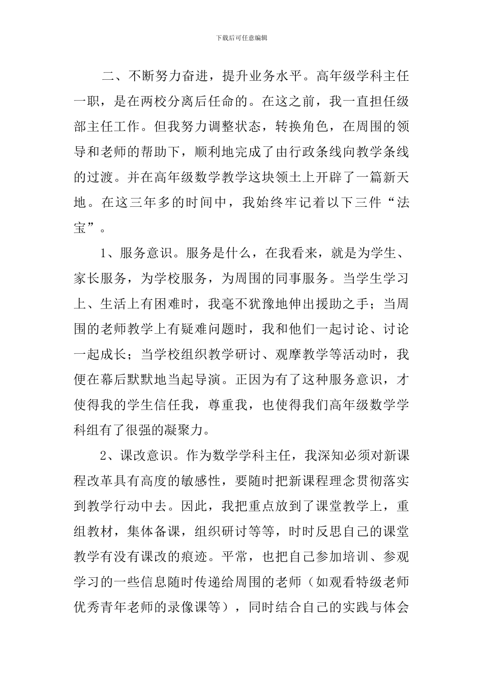 数学学科主任工作述职报告_第2页