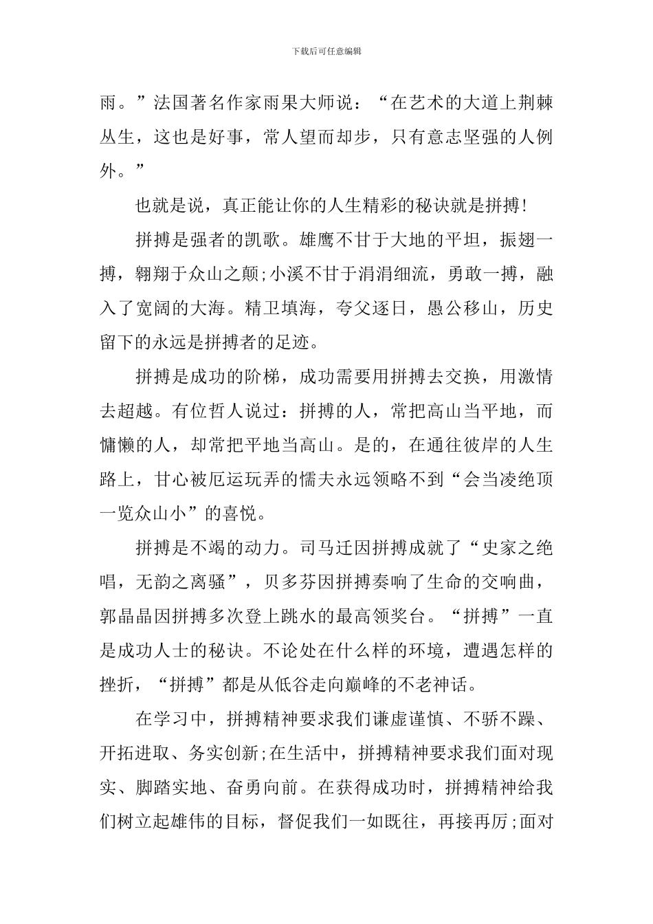 我拼搏我成功国旗下演讲稿_第3页