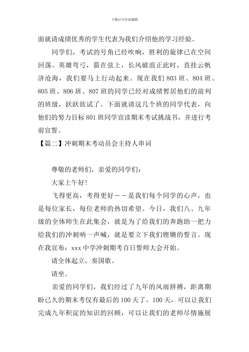 冲刺期末考动员会主持人串词_第2页