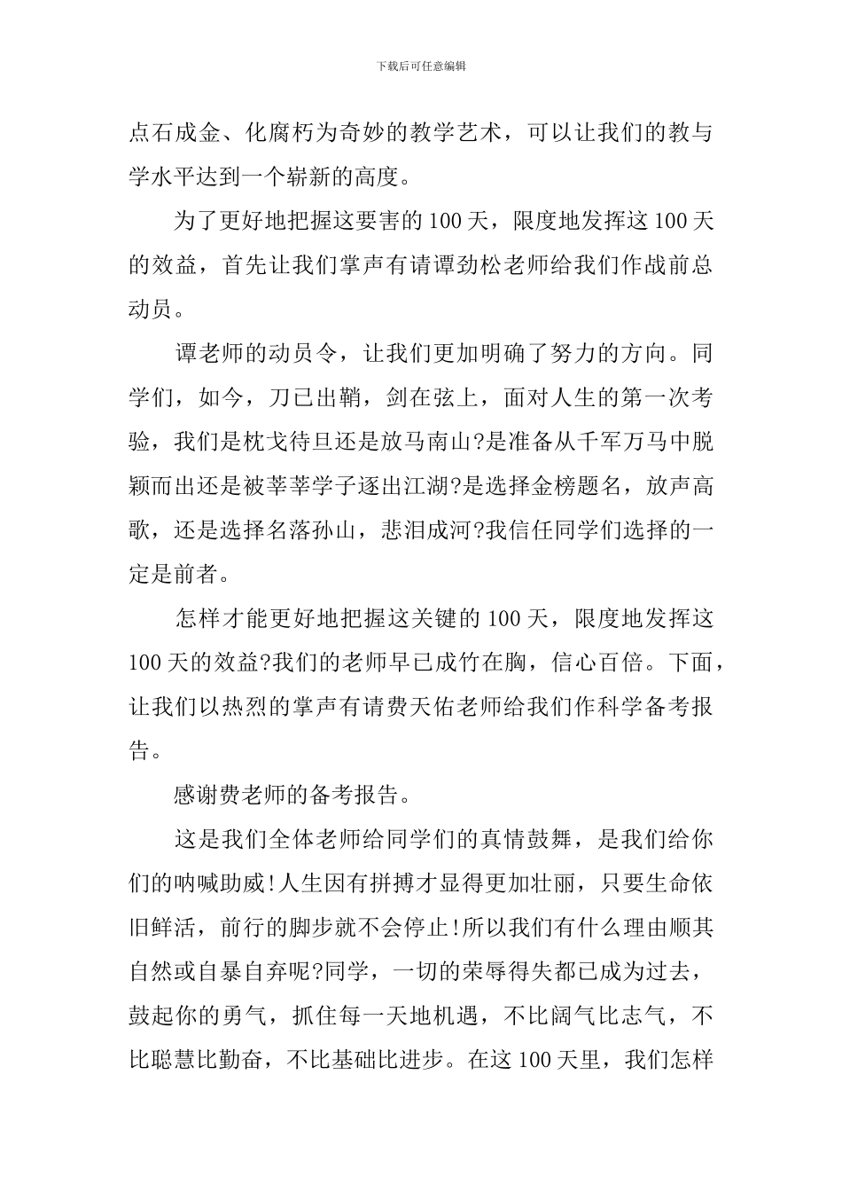 冲刺期末考动员会主持人串词_第3页