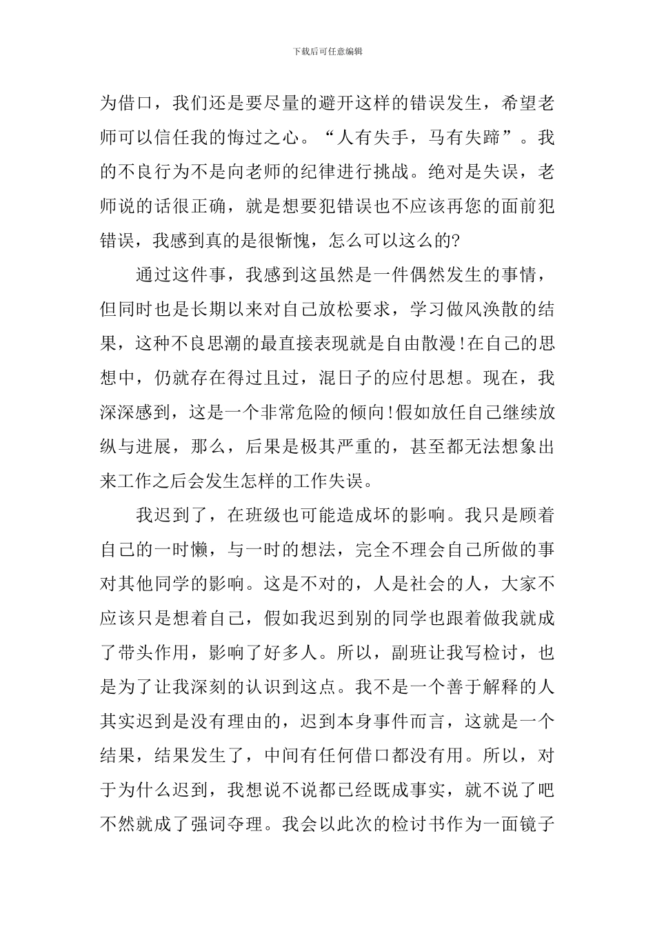 【实用】迟到检讨书范文锦集5篇_第2页