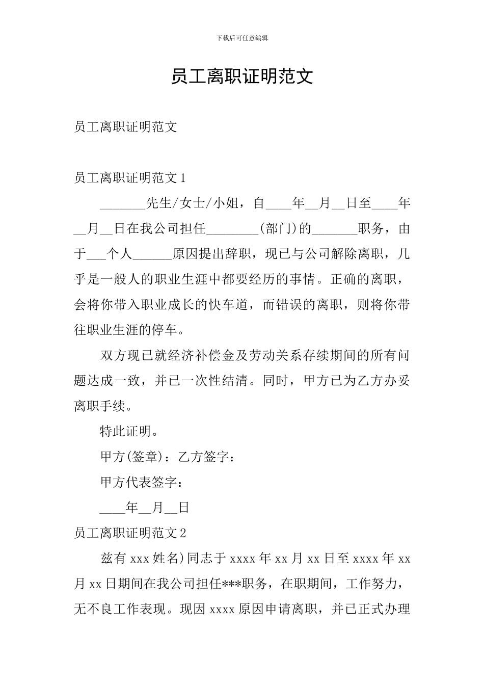 员工离职证明范文_第1页