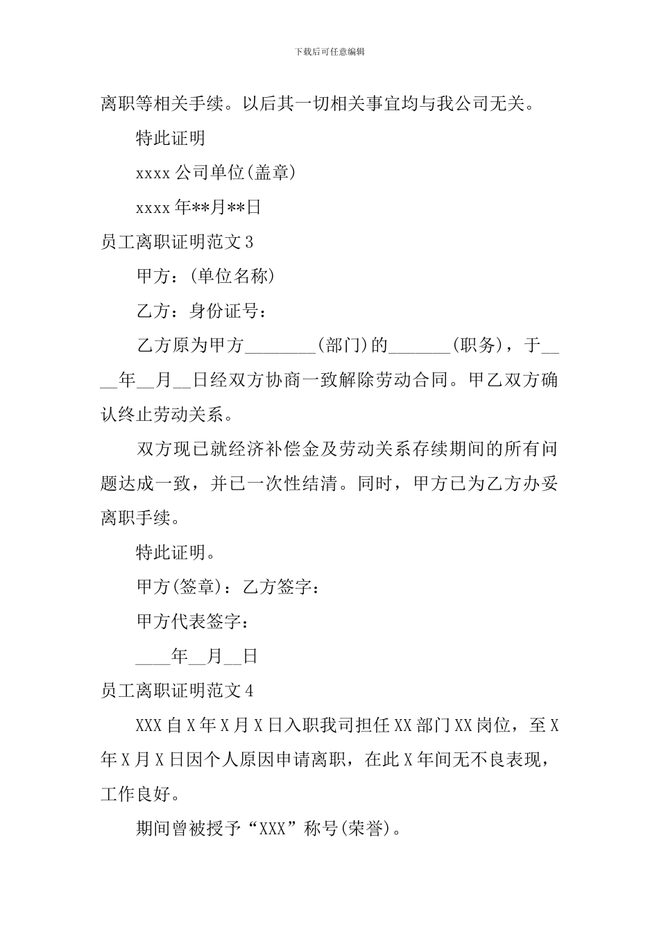 员工离职证明范文_第2页
