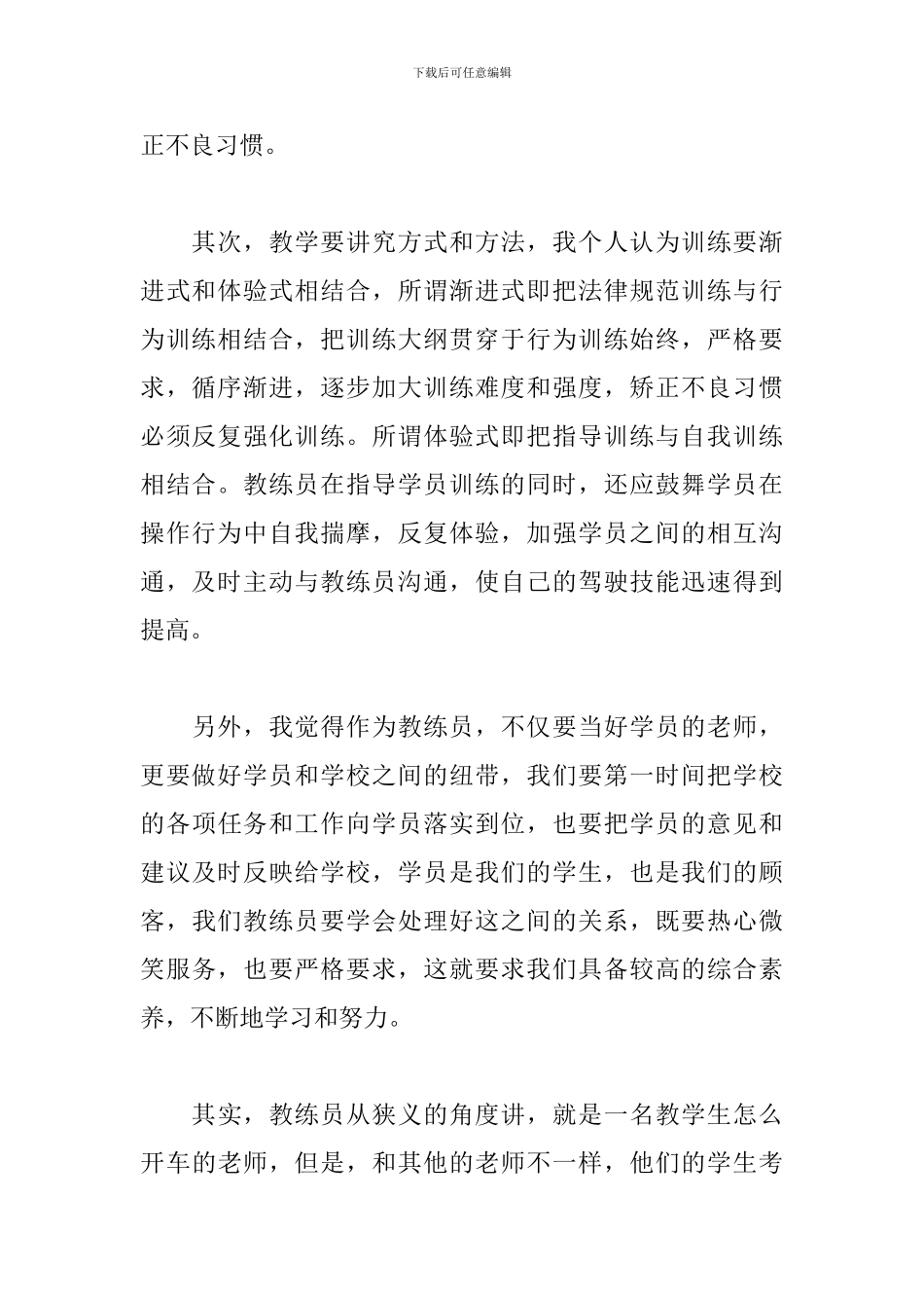 驾校教练员教学心得体会_第2页