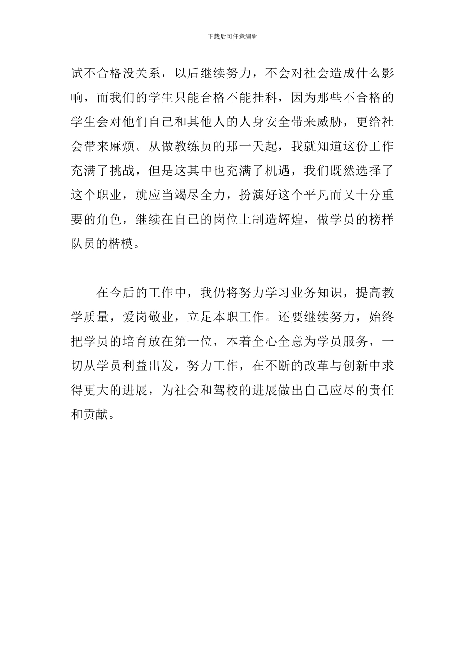 驾校教练员教学心得体会_第3页