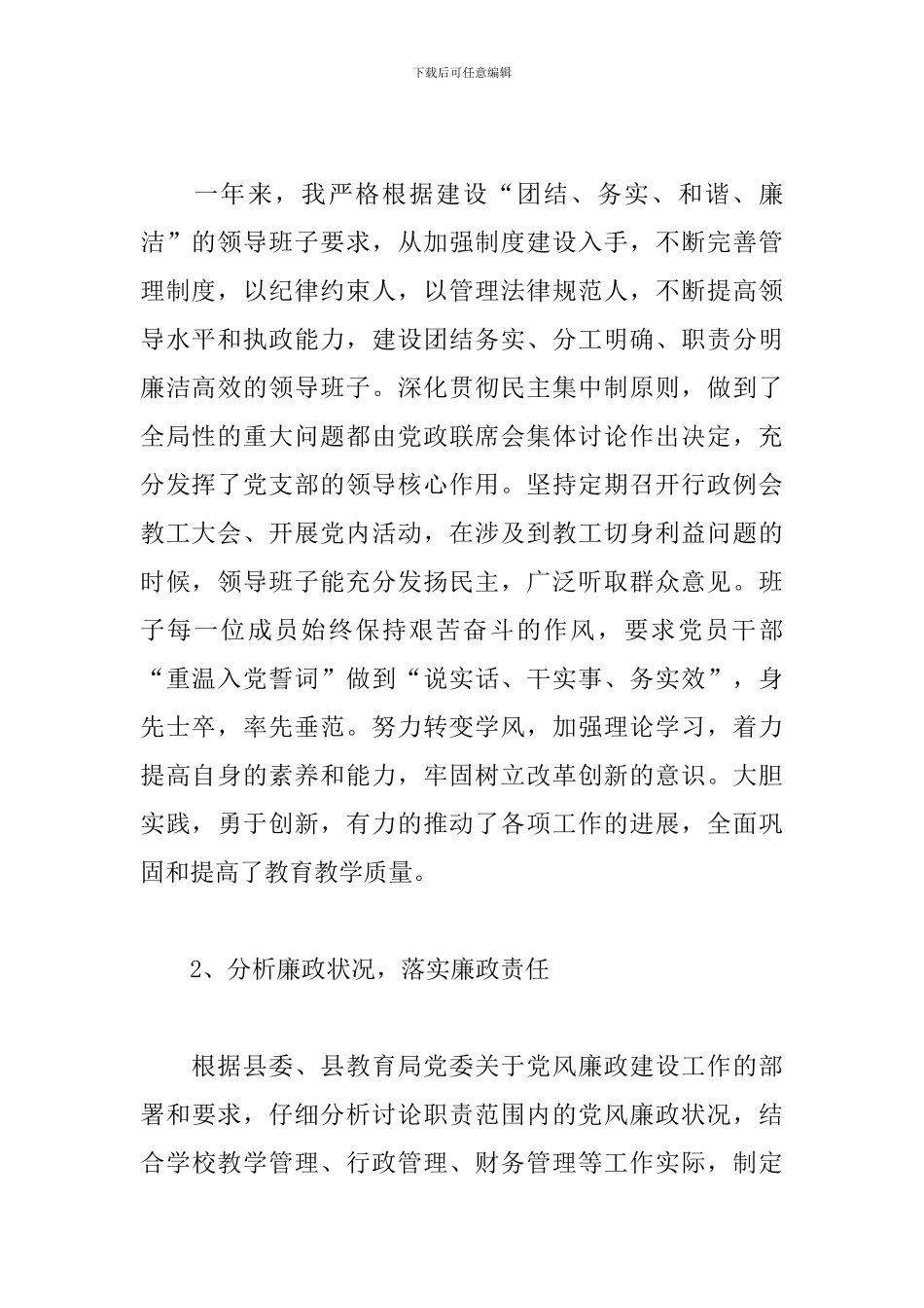 学校党支部书记述职述廉报告模板_第2页