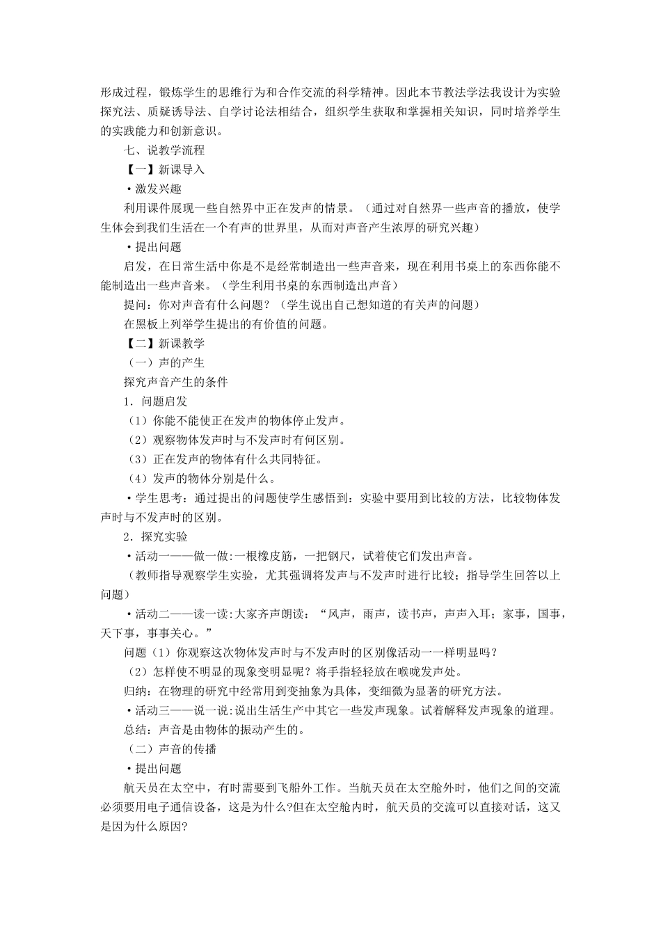 八年级物理上册 第四章 声现象 第一节 声音的产生与传播说课稿 （新版）北师大版-（新版）北师大版初中八年级上册物理教案_第2页