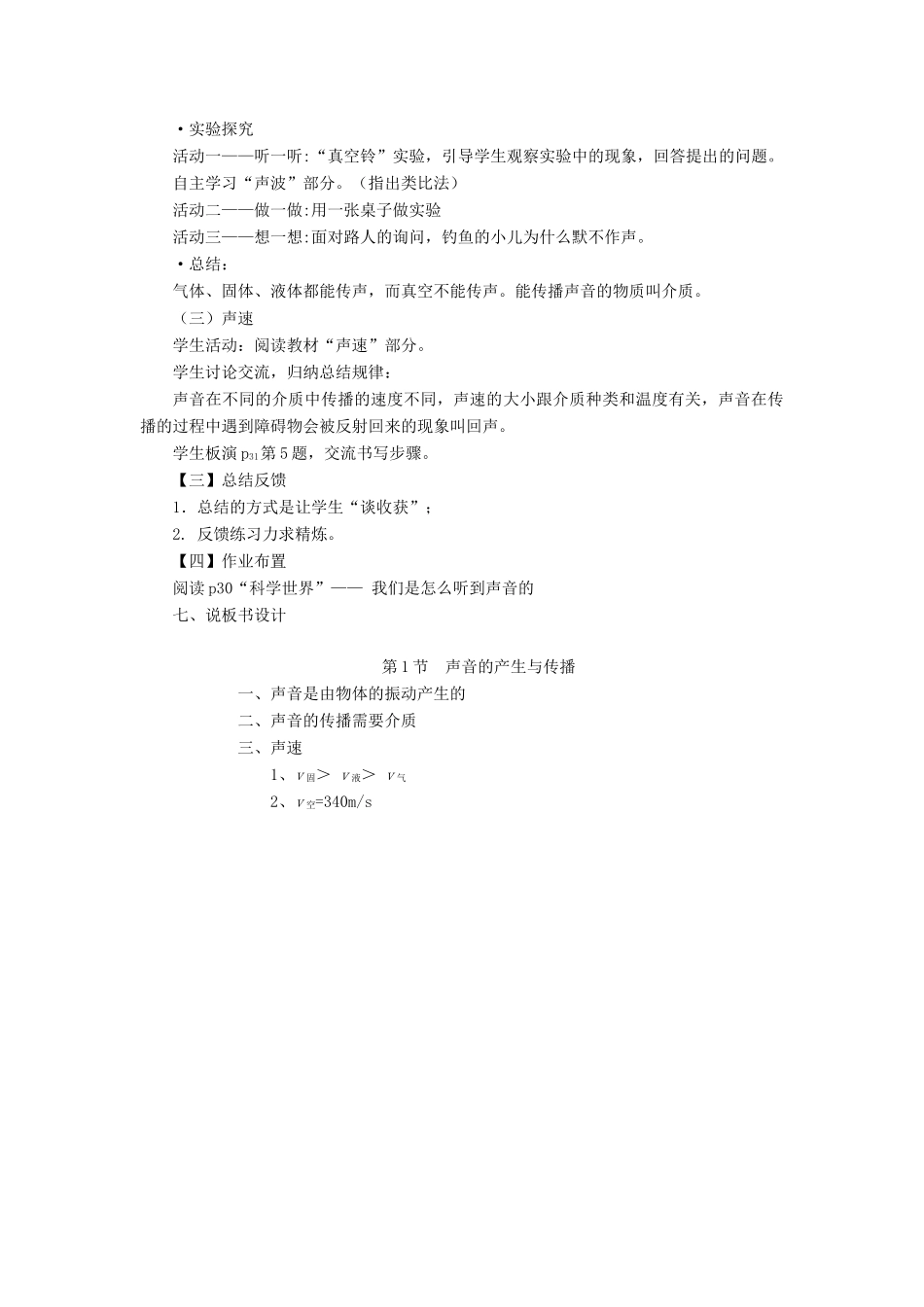 八年级物理上册 第四章 声现象 第一节 声音的产生与传播说课稿 （新版）北师大版-（新版）北师大版初中八年级上册物理教案_第3页