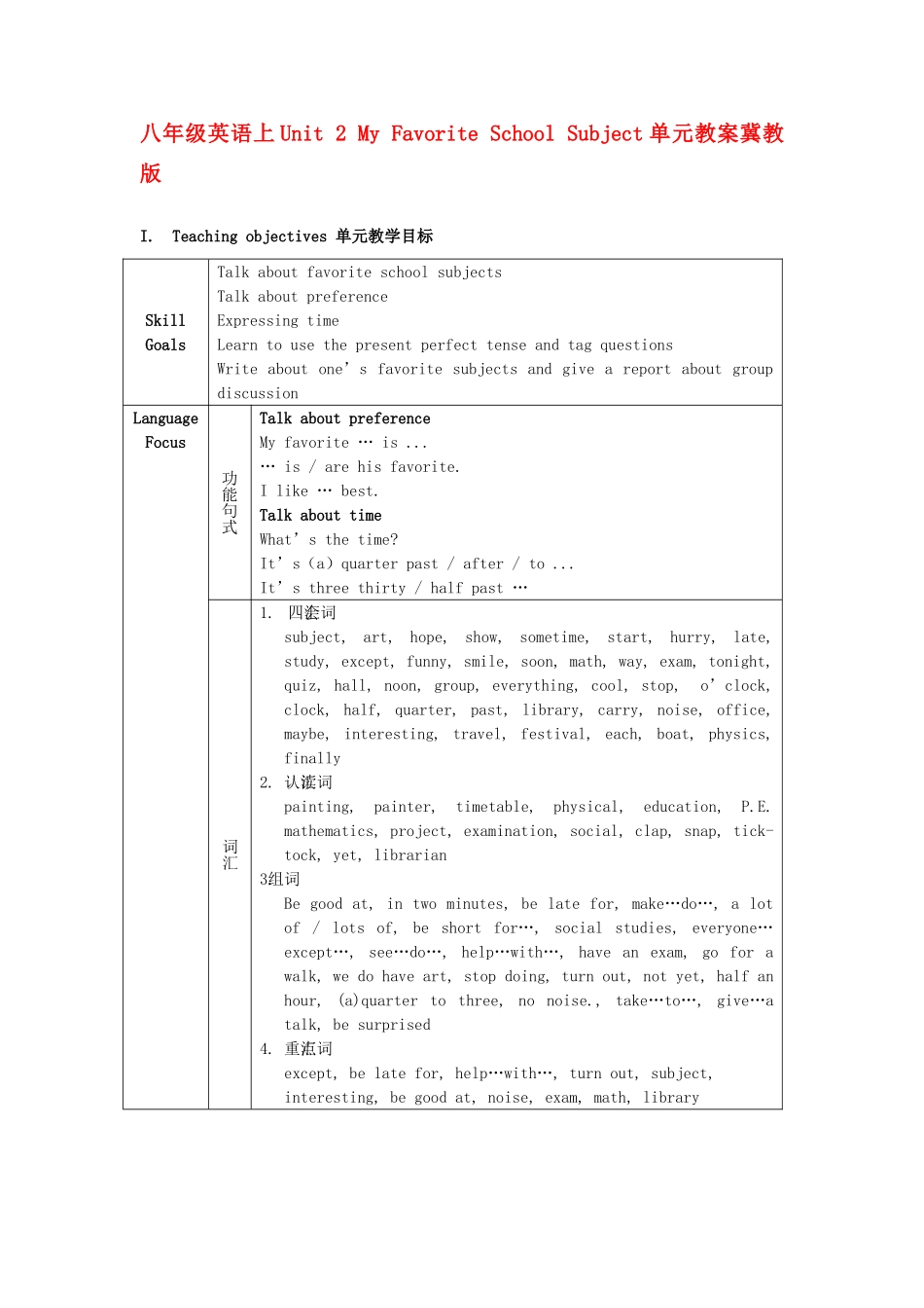八年级英语上：Unit 2 My Favourite School Subject单元教案（冀教版）_第1页