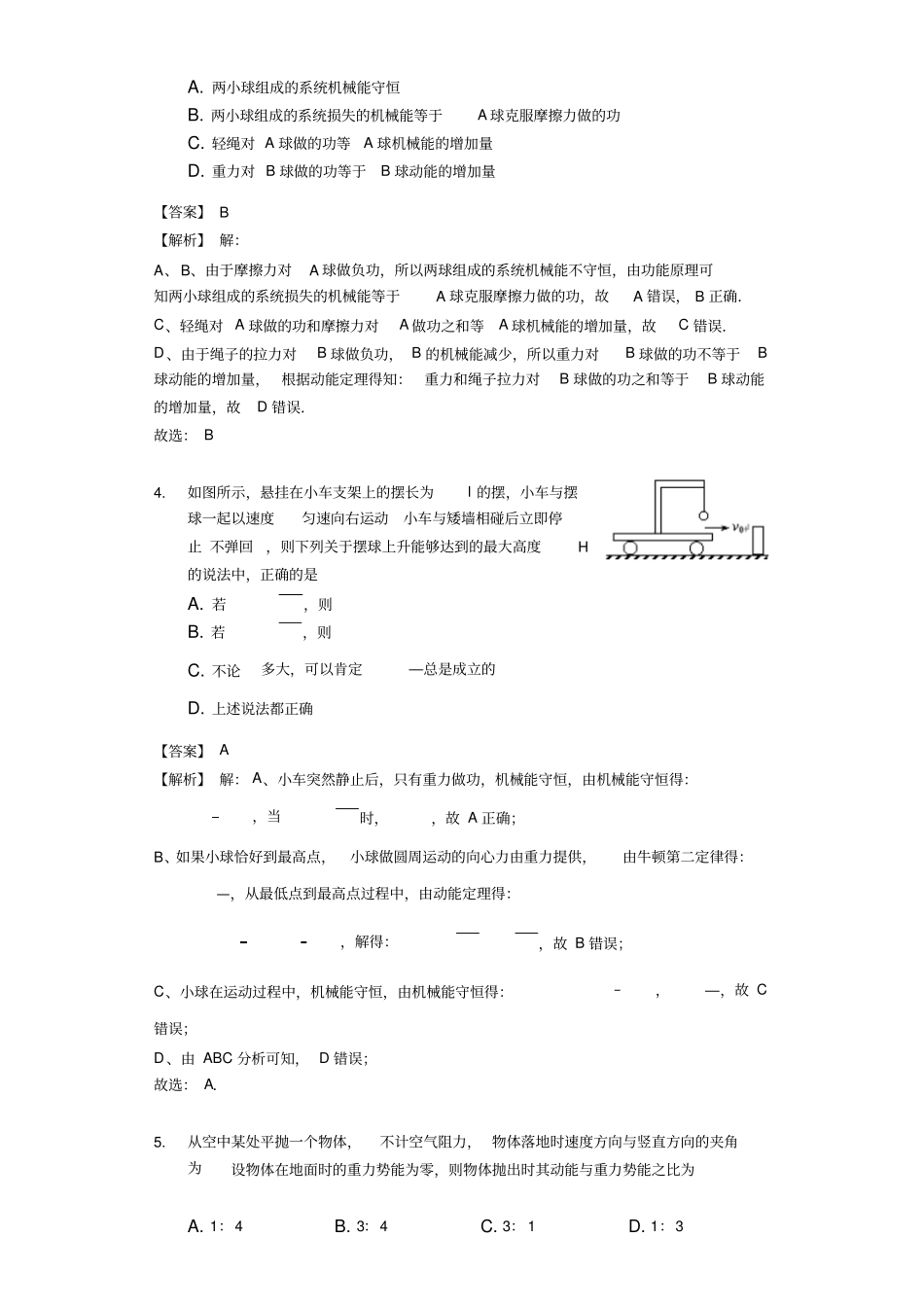 2017-2018学年物理人教版必修二78机械能守恒定律同步练习-教师用卷_第2页