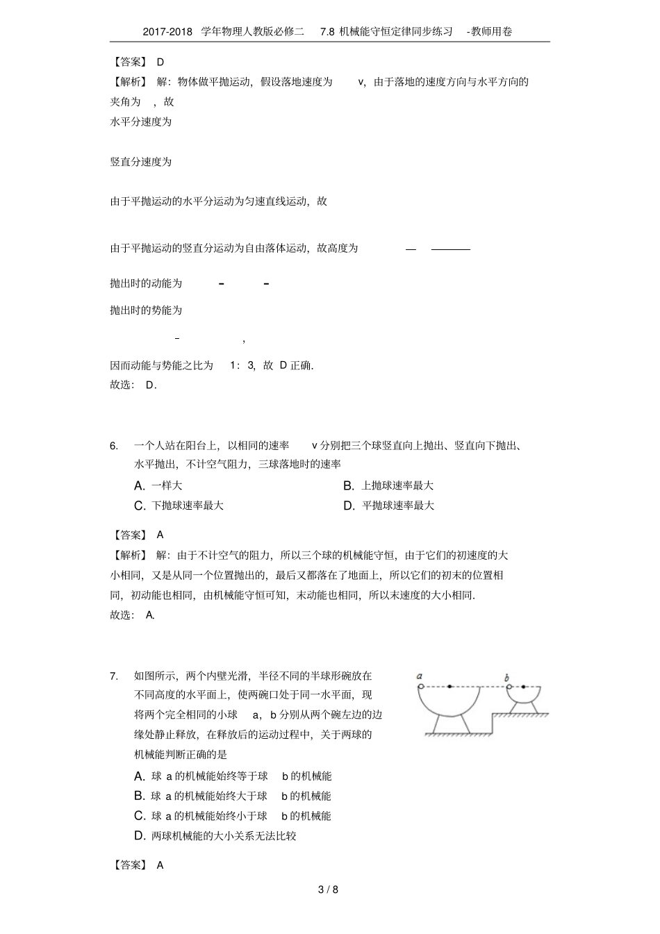 2017-2018学年物理人教版必修二78机械能守恒定律同步练习-教师用卷_第3页