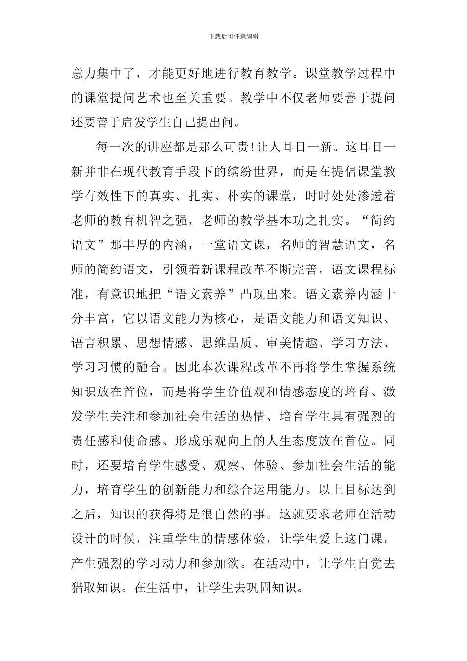 语文教师实践心得体会_第2页