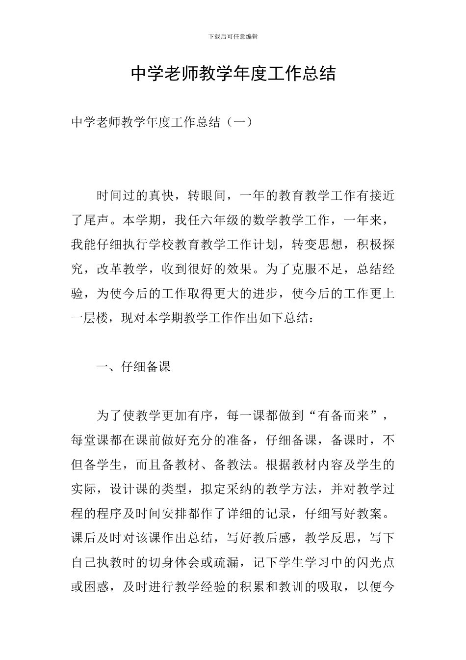 中学教师教学年度工作总结_第1页