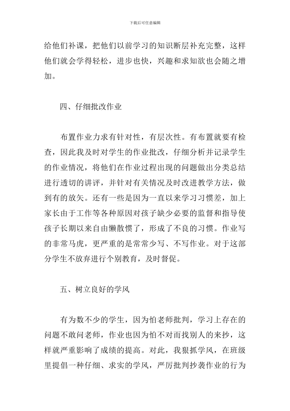 中学教师教学年度工作总结_第3页