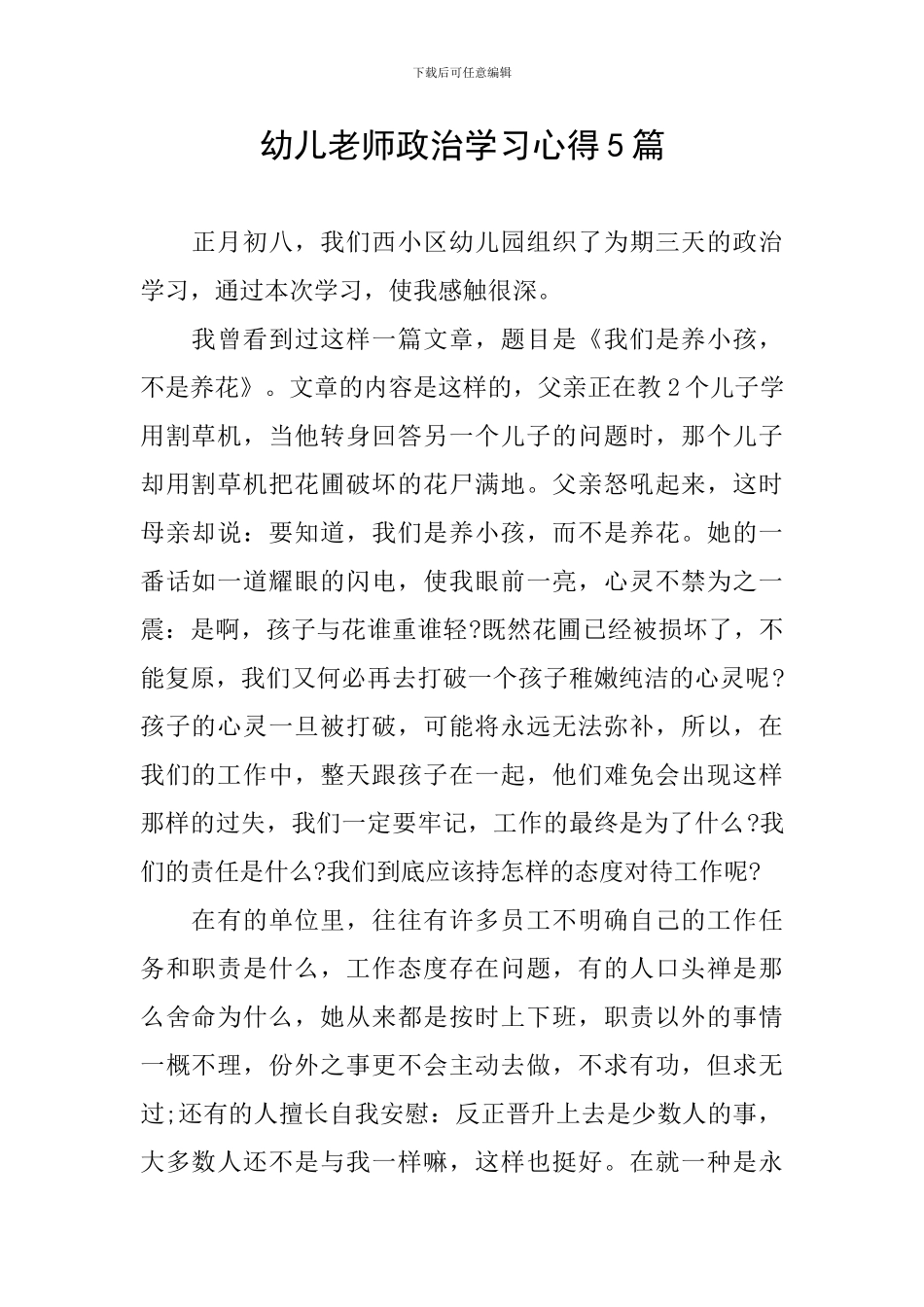 幼儿教师政治学习心得5篇_第1页