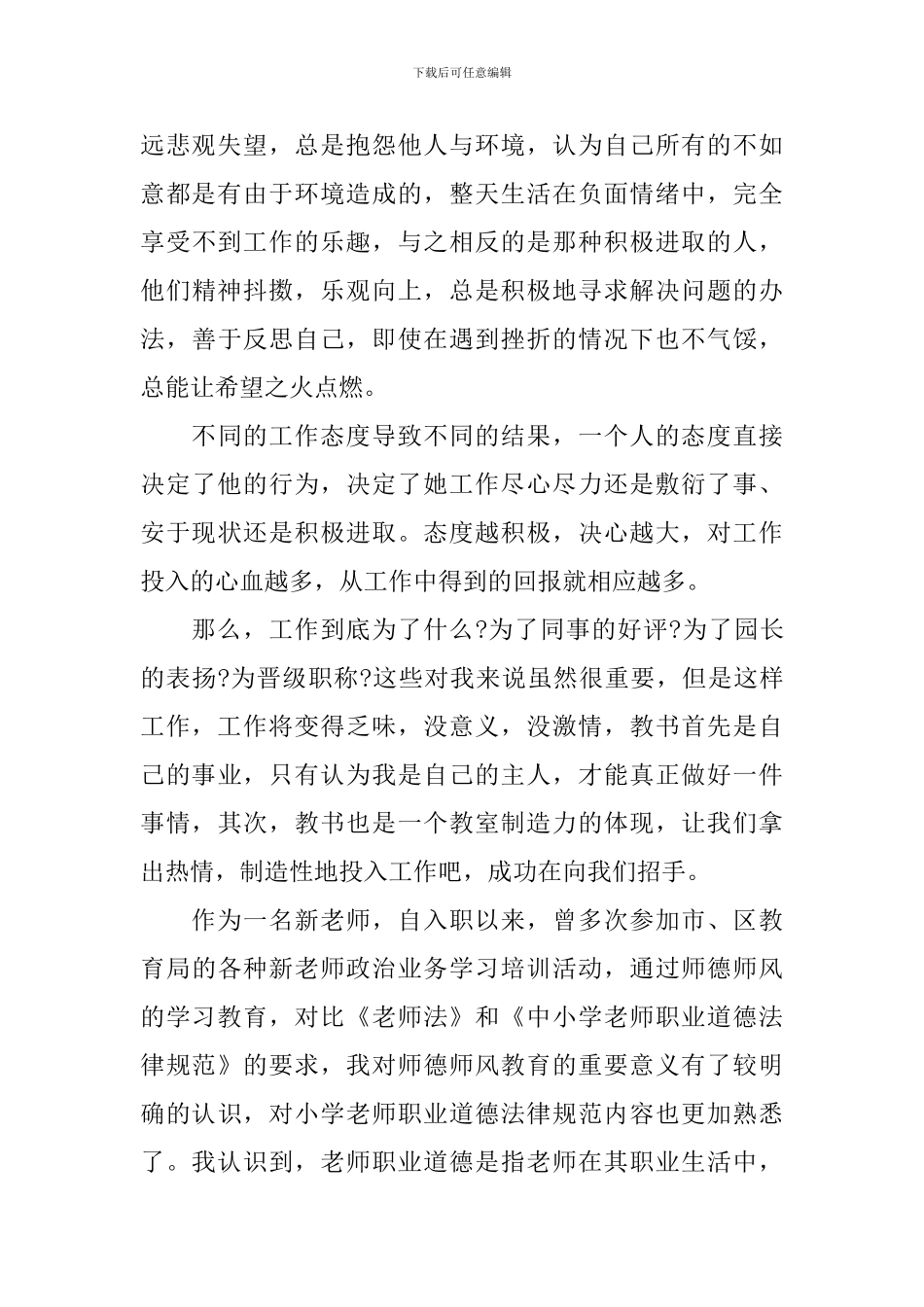 幼儿教师政治学习心得5篇_第2页