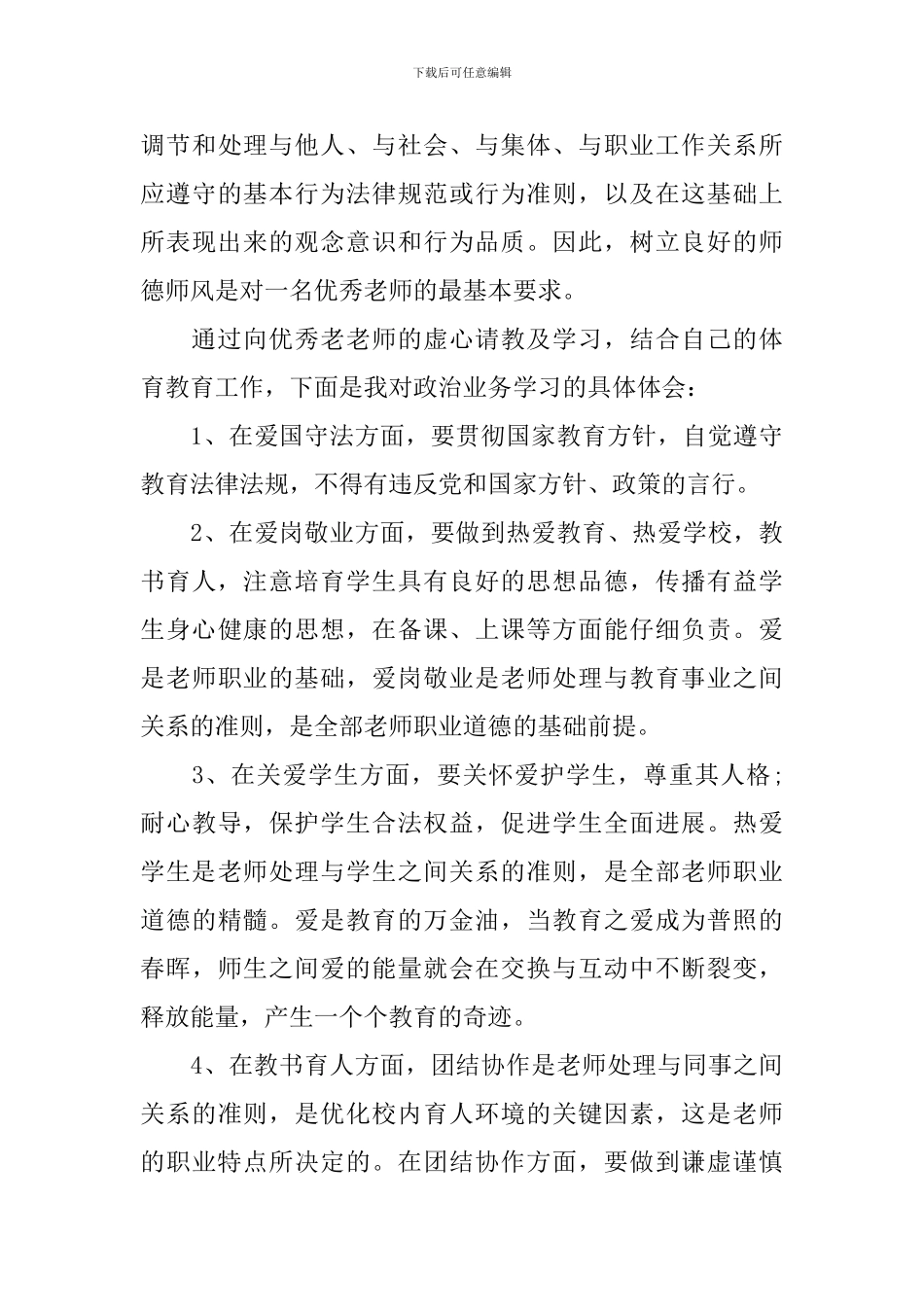 幼儿教师政治学习心得5篇_第3页