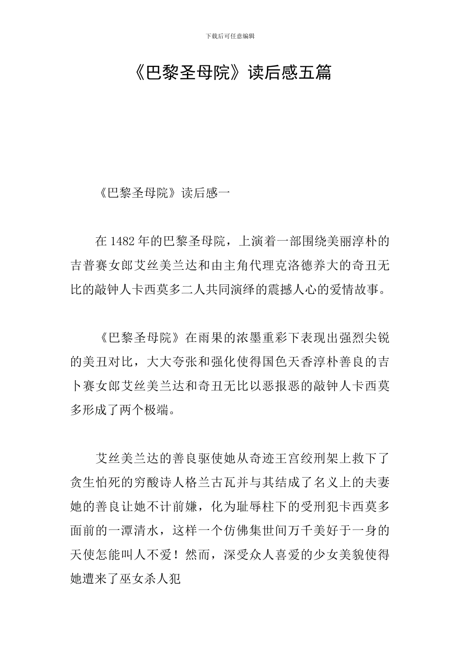 《巴黎圣母院》读后感五篇_第1页