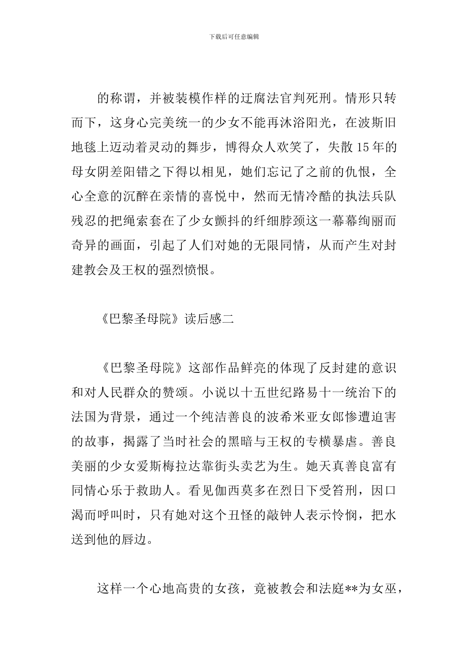 《巴黎圣母院》读后感五篇_第2页