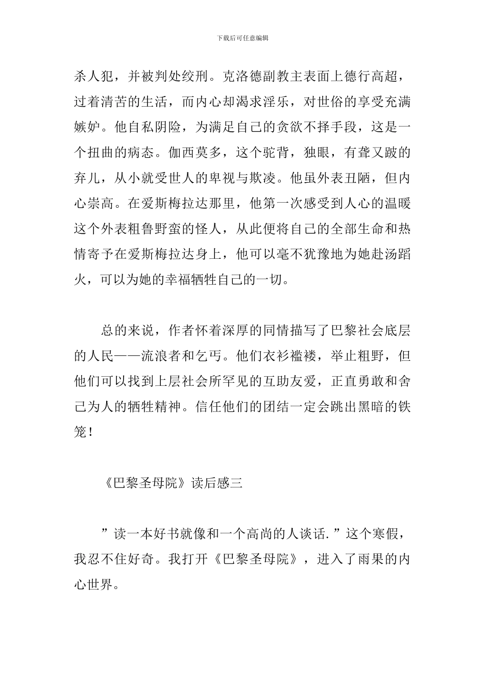 《巴黎圣母院》读后感五篇_第3页