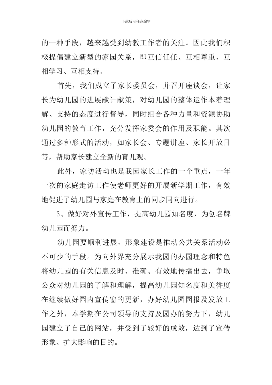 副园长的述职报告_第2页