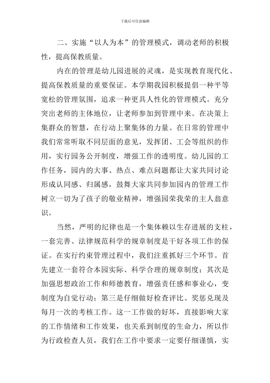 副园长的述职报告_第3页