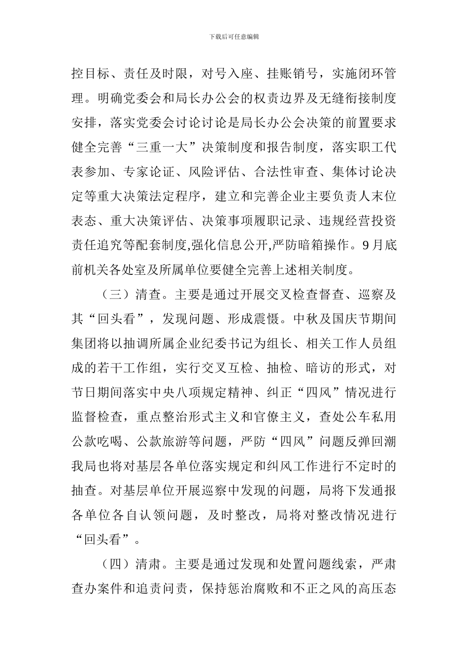 林业局党委开展党风廉政建设“四清”集中整治活动实施方案_第3页