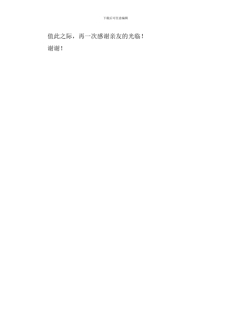 岳父寿诞宴会的主持词_第2页