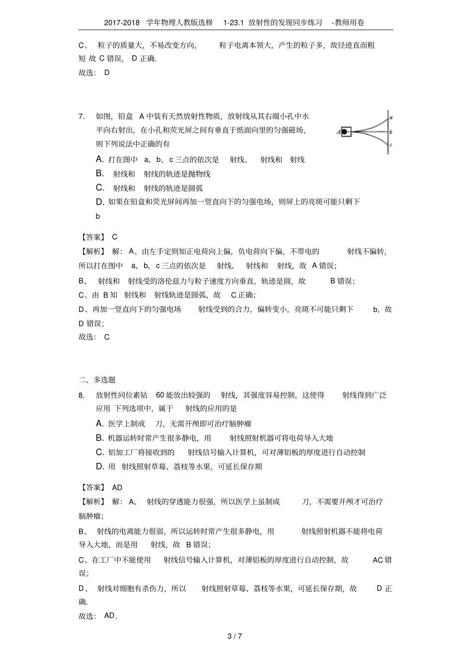 2017-2018学年物理人教版选修21放射性的发现同步练习-教师用卷_第3页