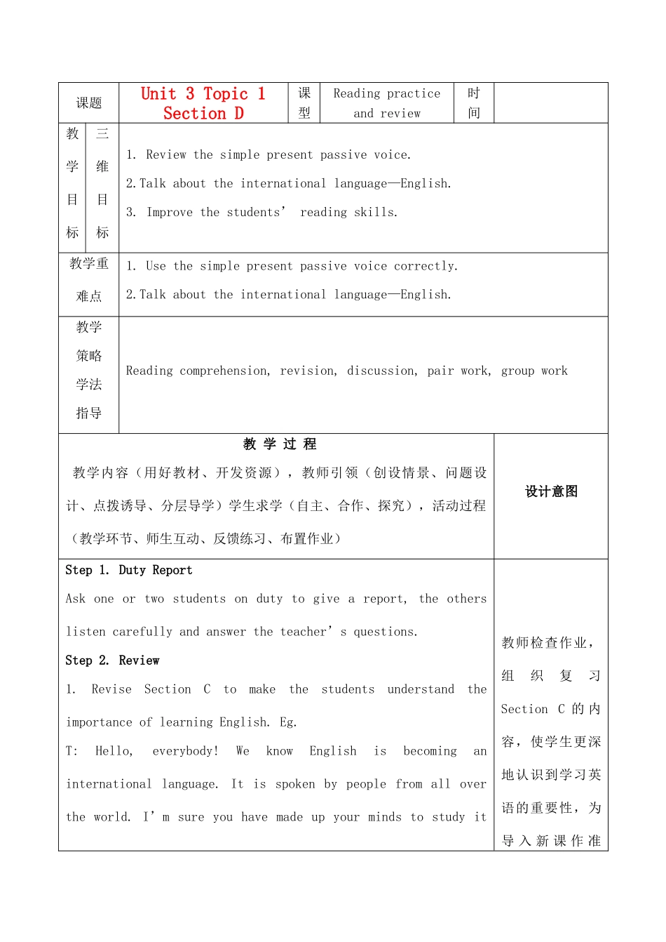 九年级英语上册 Unit3 Topic1 Section D教案 仁爱版_第1页