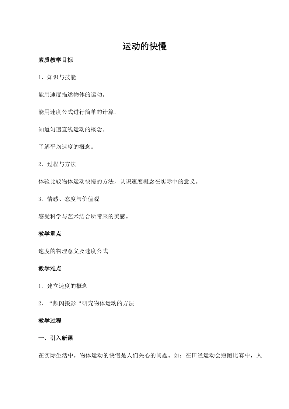 九年级物理运动的快慢新人教版_第1页