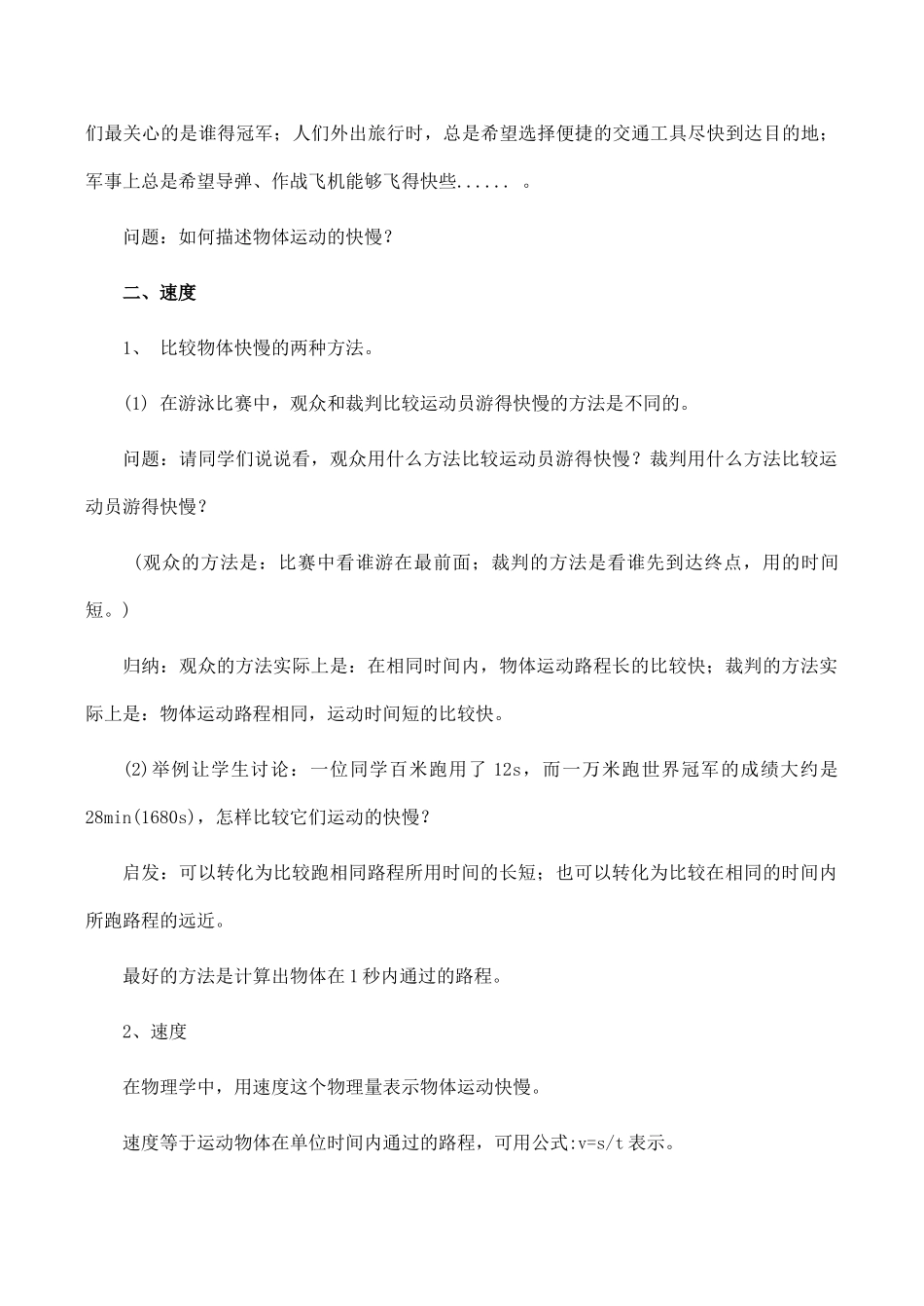 九年级物理运动的快慢新人教版_第2页