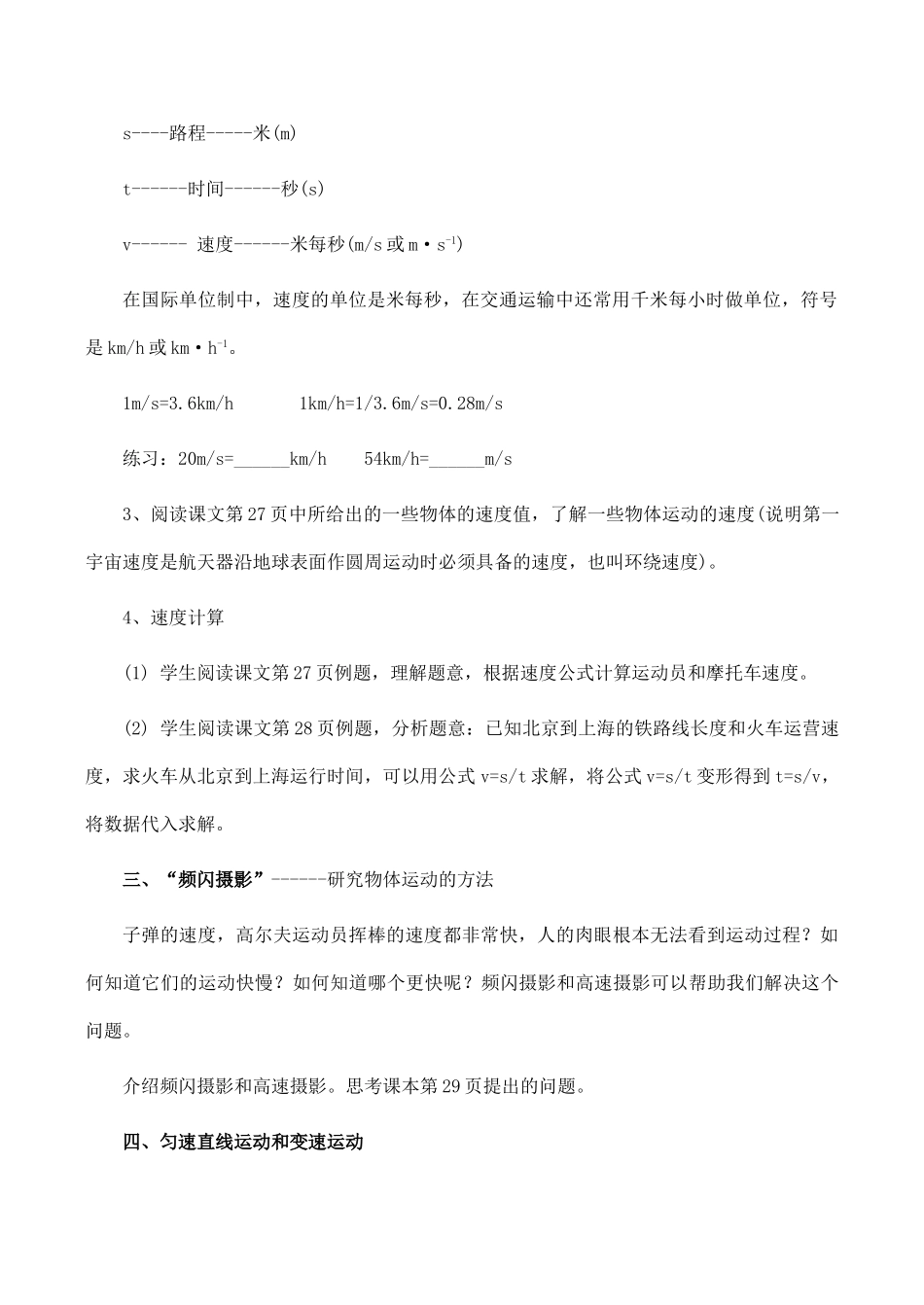 九年级物理运动的快慢新人教版_第3页