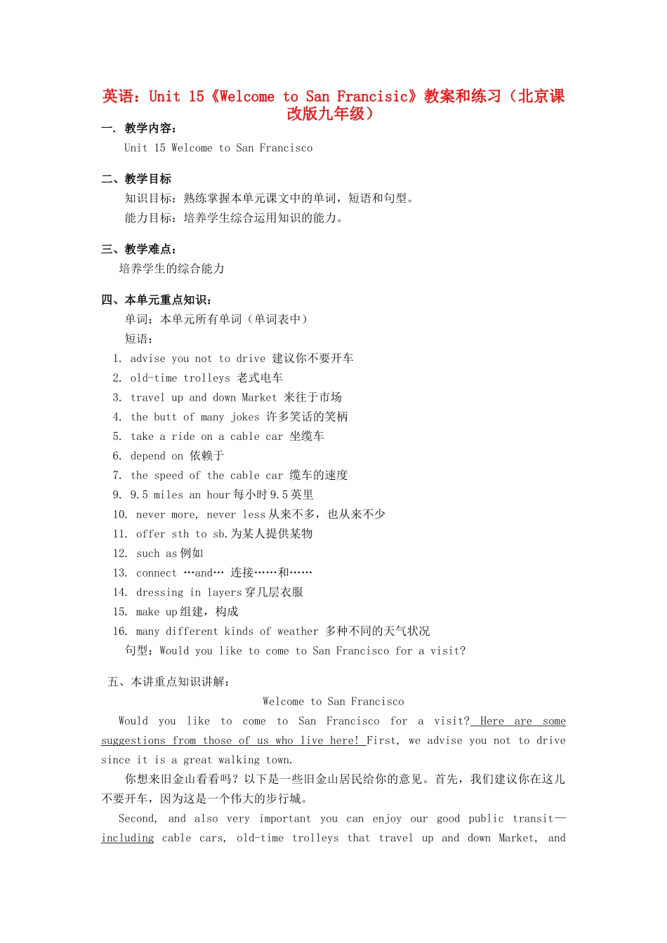 九年级英语 Unit 15《Welcome to San Francisic》教案和练习 北京课改版_第1页