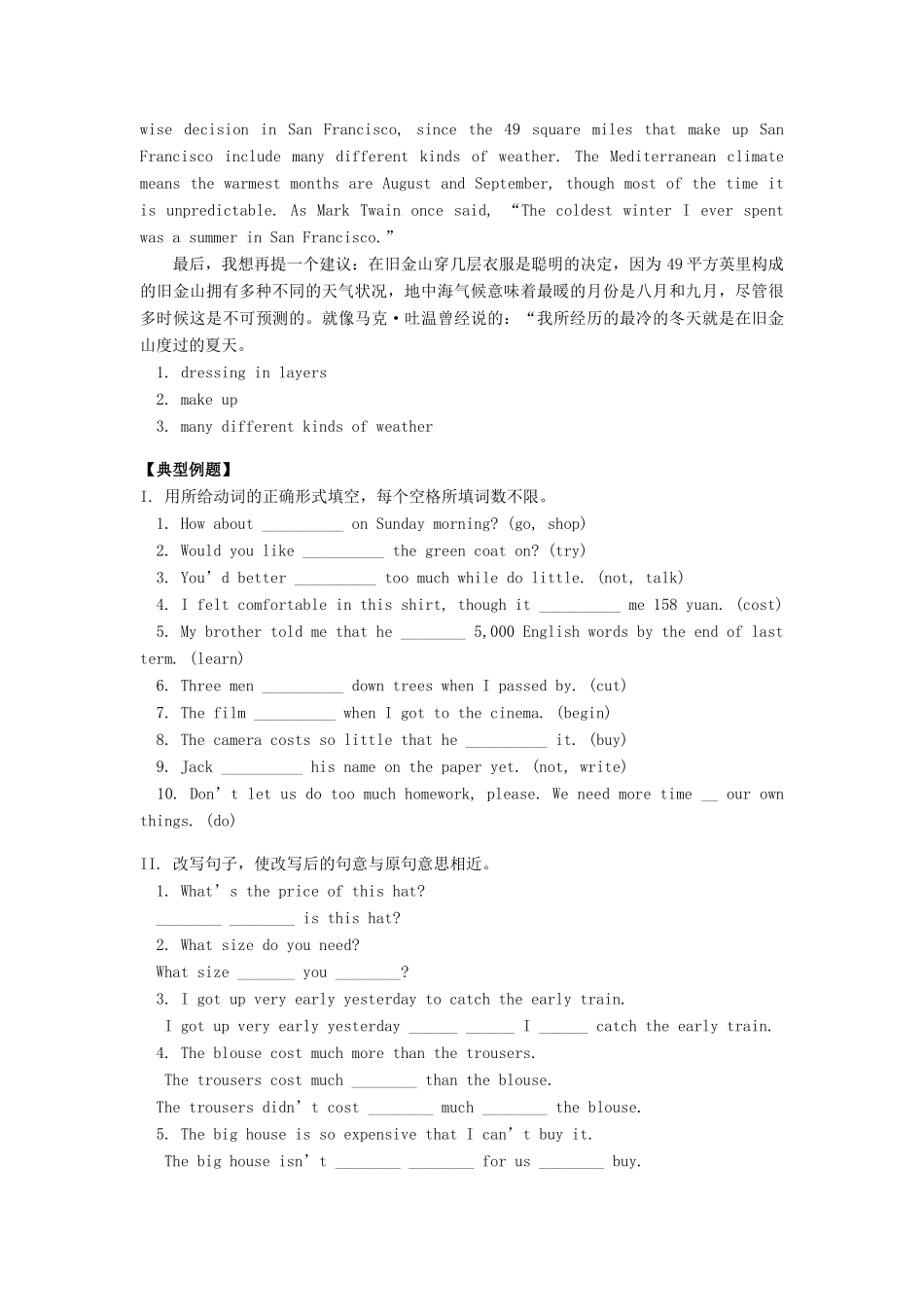 九年级英语 Unit 15《Welcome to San Francisic》教案和练习 北京课改版_第3页