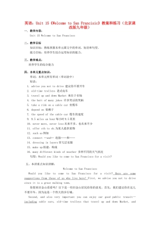九年级英语 Unit 15《Welcome to San Francisic》教案和练习 北京课改版