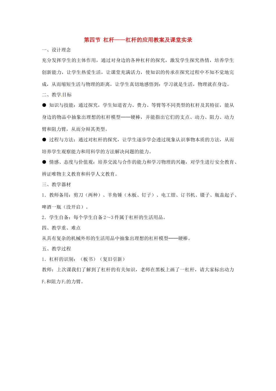九年级物理 杆杠教案 人教新课标版_第1页