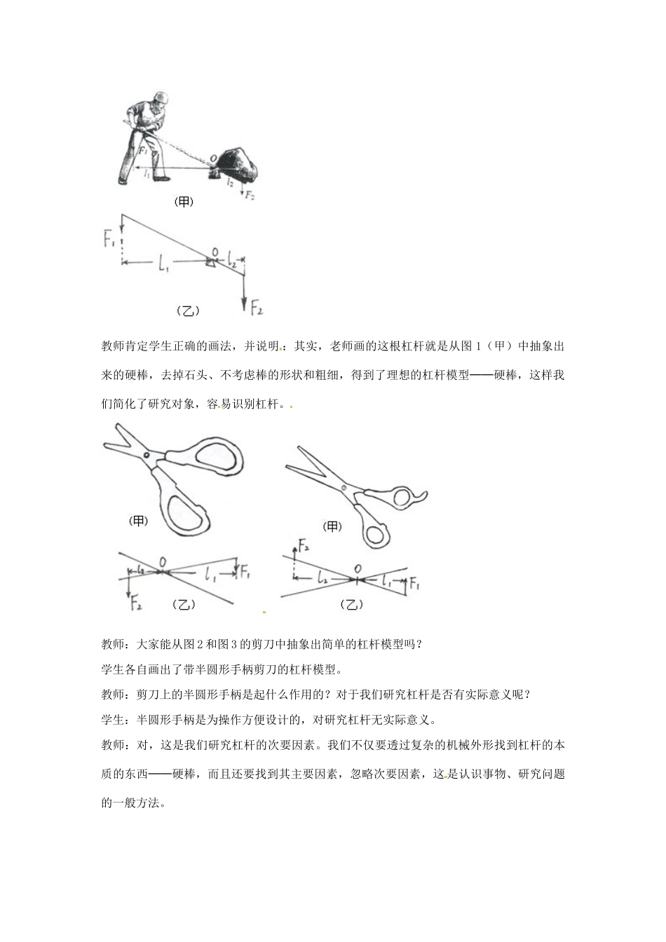 九年级物理 杆杠教案 人教新课标版_第2页