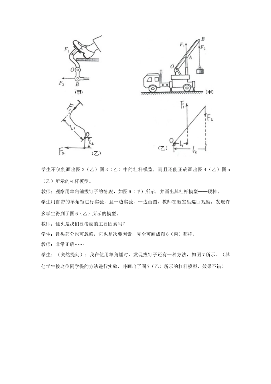 九年级物理 杆杠教案 人教新课标版_第3页