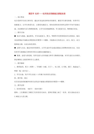 九年级物理 杆杠教案 人教新课标版