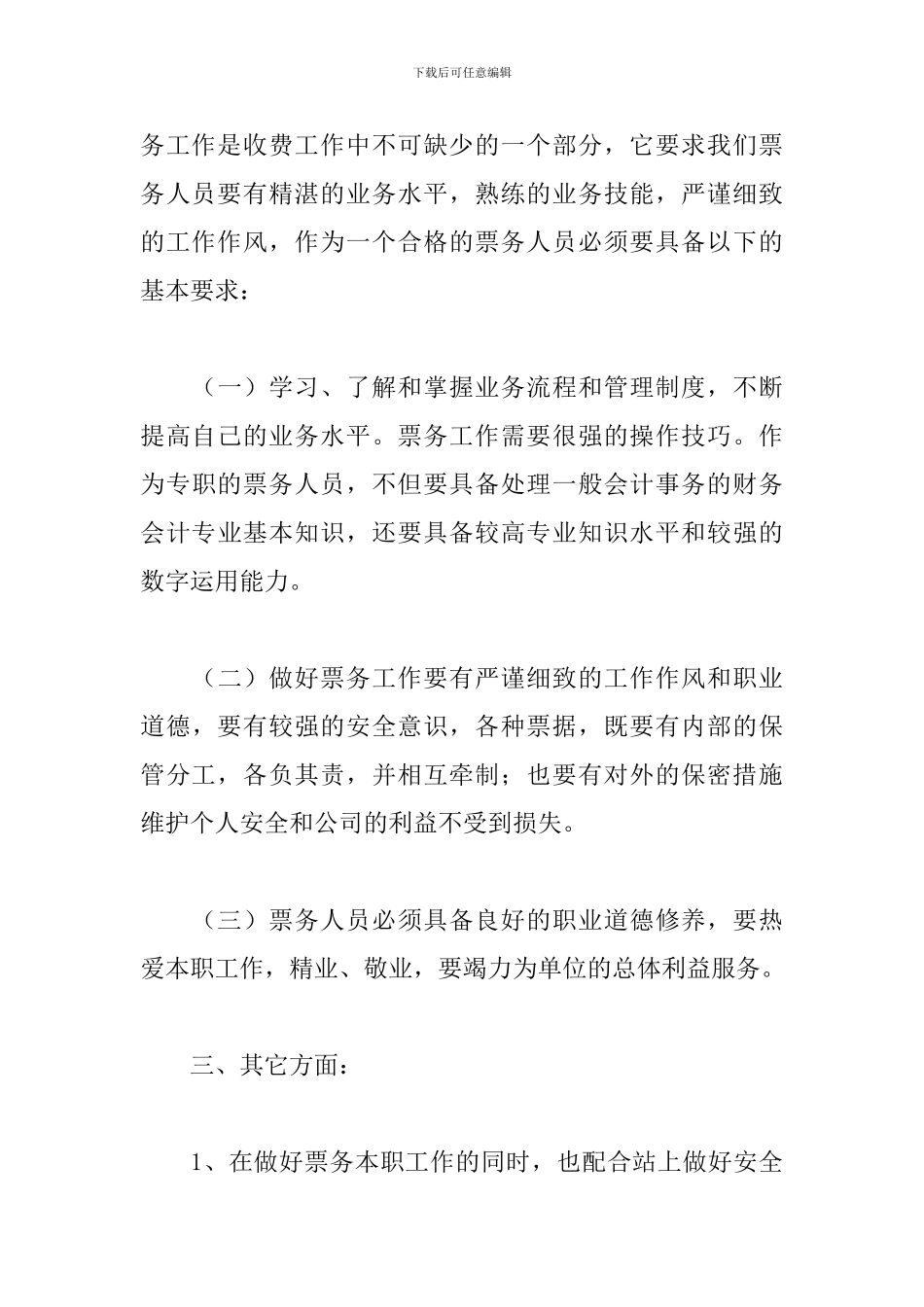 2024酒店收银员个人工作总结5篇_第3页