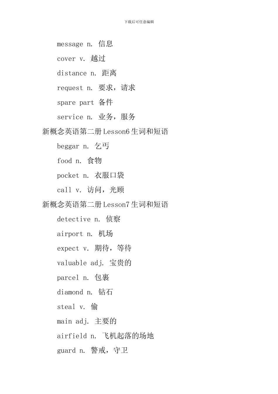 新概念英语第二册Lesson1-7生词和短语_第3页