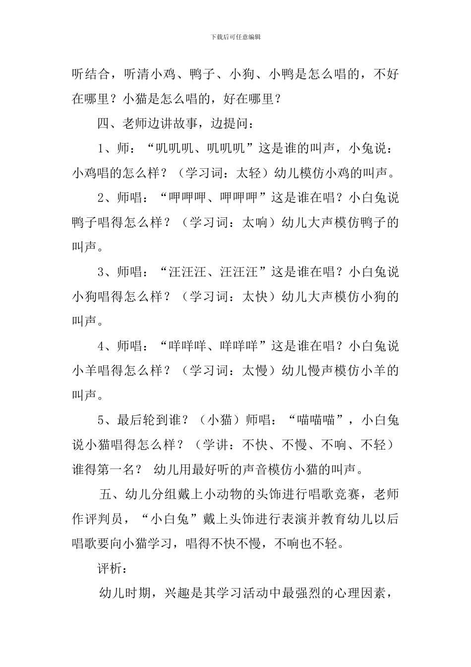 唱歌比赛教案范文_第2页
