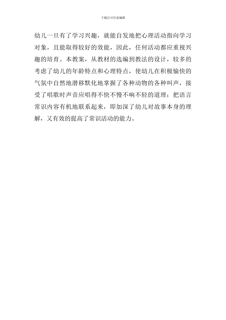 唱歌比赛教案范文_第3页