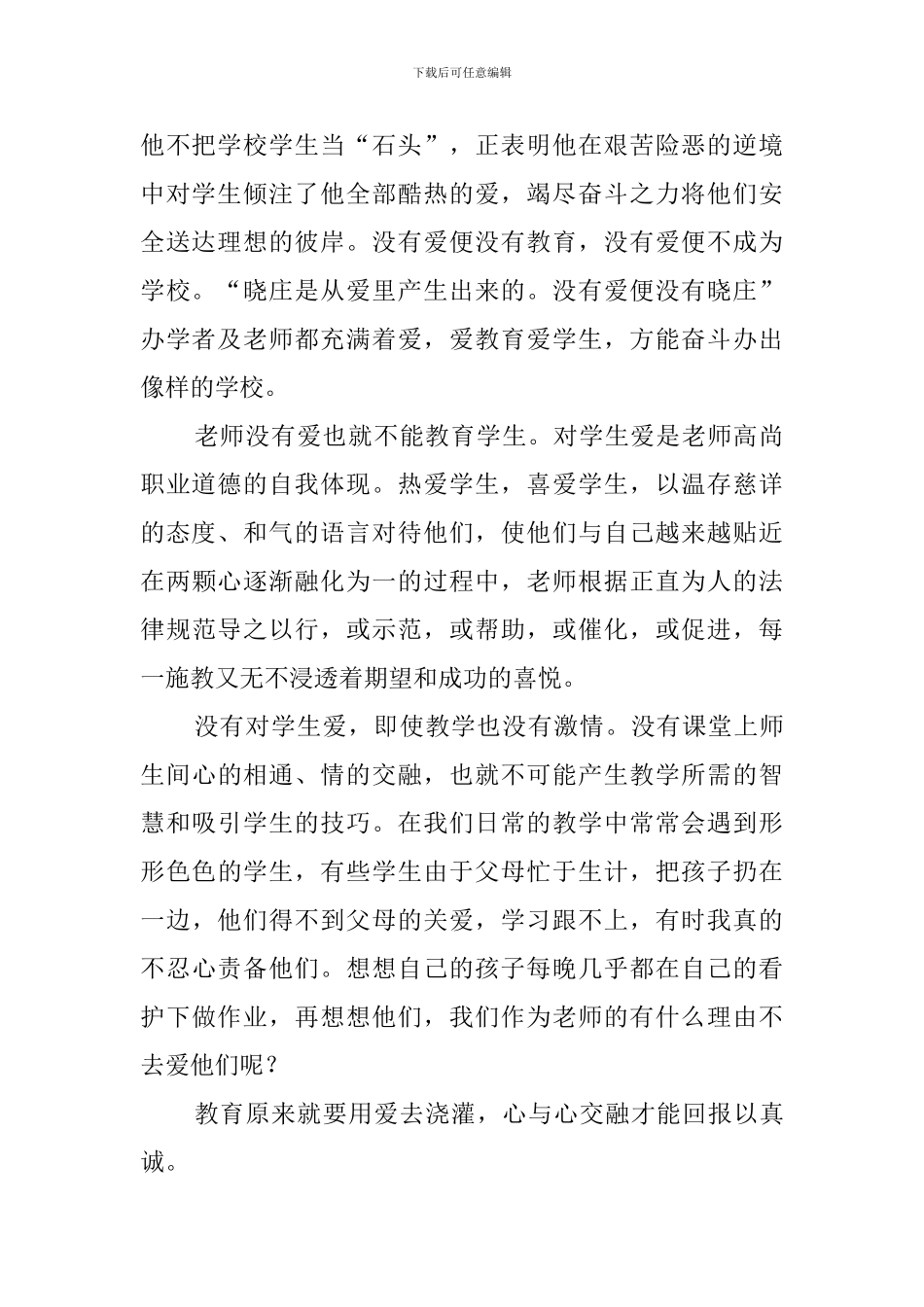 《陶行知教育学》读后感范文_第2页